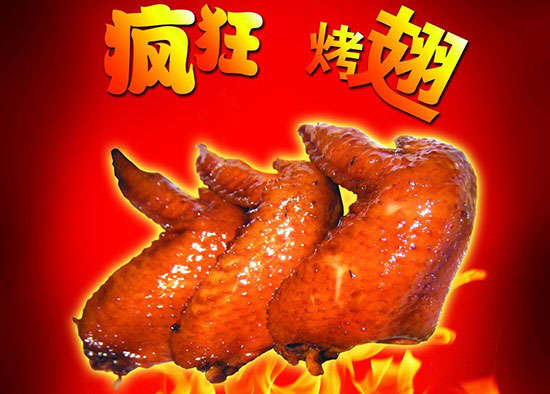 吴中疯狂烤翅