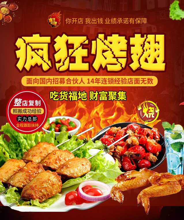 吴中变态辣烤翅