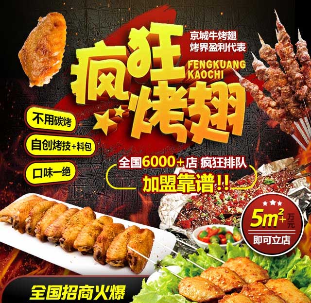 吴中奥尔良烤翅